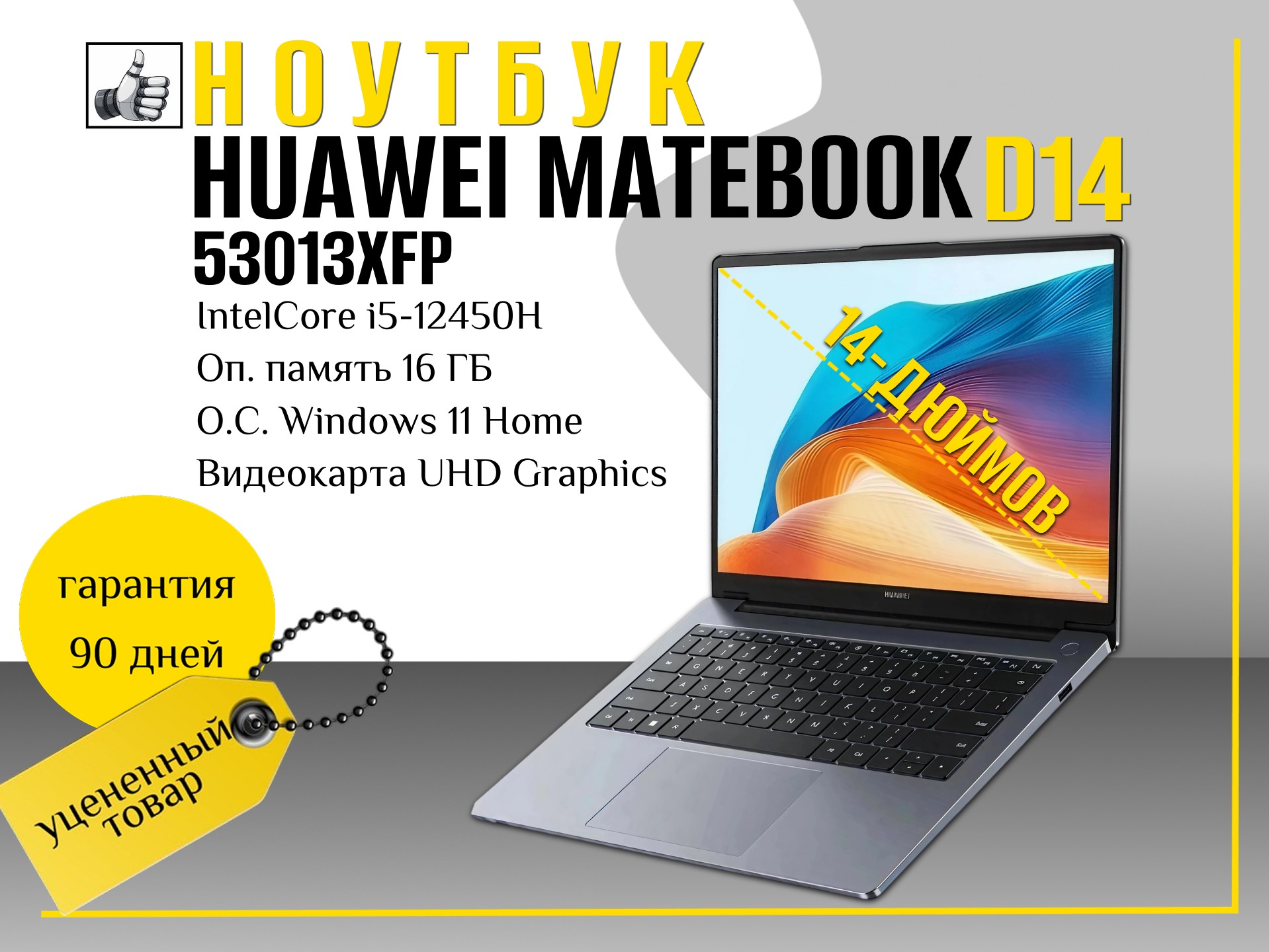Ноутбук HUAWEI MateBook D 14 i5/16/512GB  Space Gray (53013XFP)