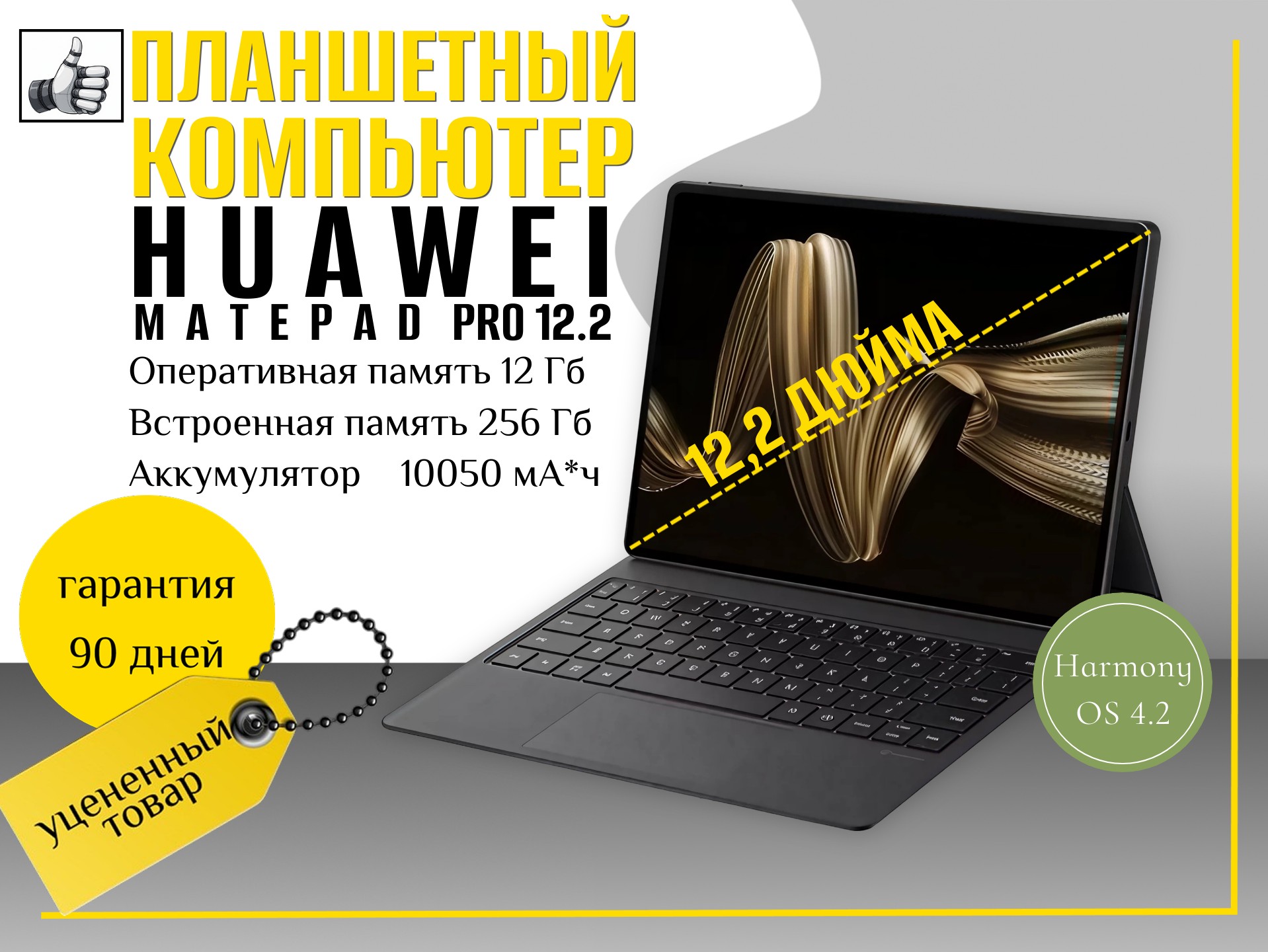 Планшетный компьютер HUAWEI MatePad Pro 12.2 (2024) 12/256GB Wi-Fi Kb Black
