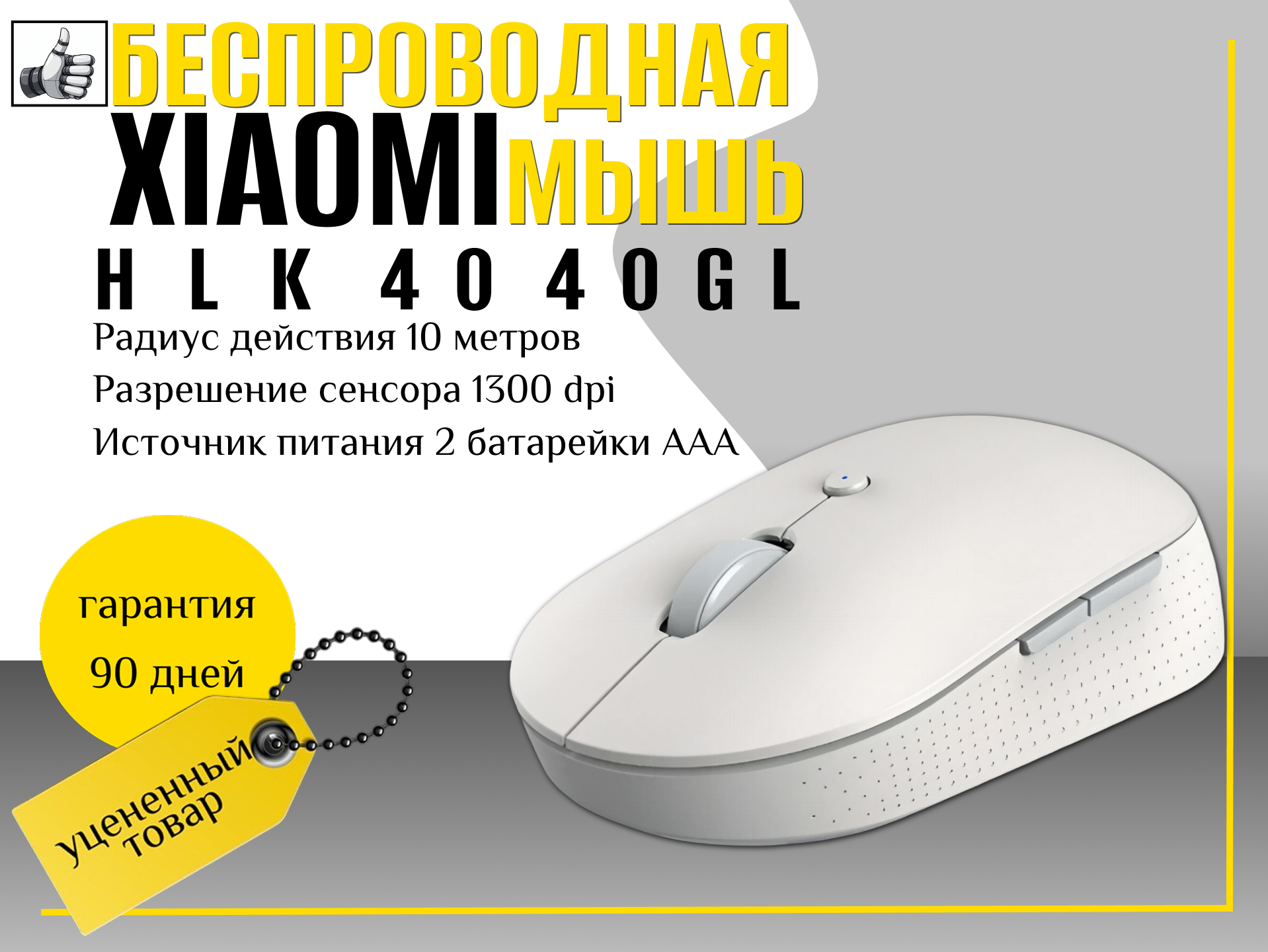 Мышь беспроводная Xiaomi Mi Dual Mode Wireless Mouse Silent Edition White (HLK4040GL)