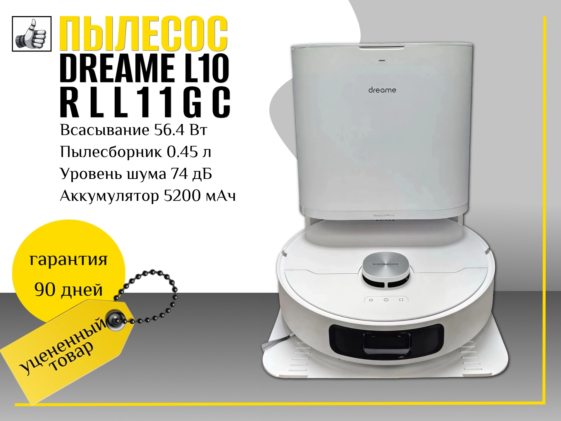 Dreame L10 Prime белый (RLL11GC)