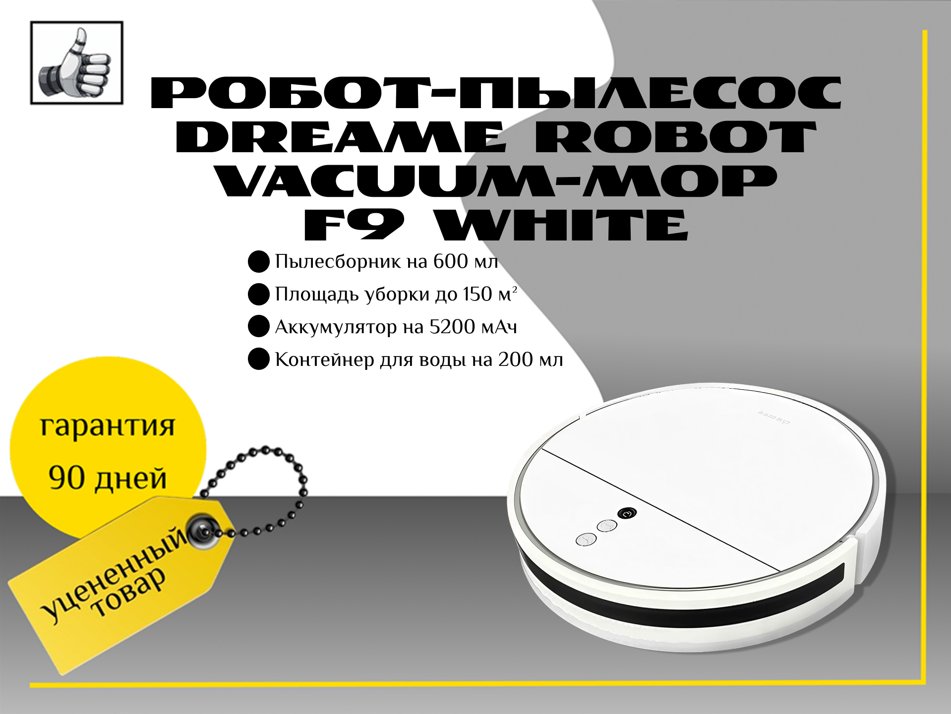 Робот-пылесос Dreame Robot Vacuum-Mop F9 White