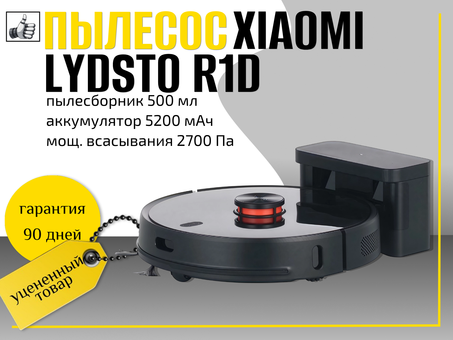 Пылесос Xiaomi Lydsto R1D Black