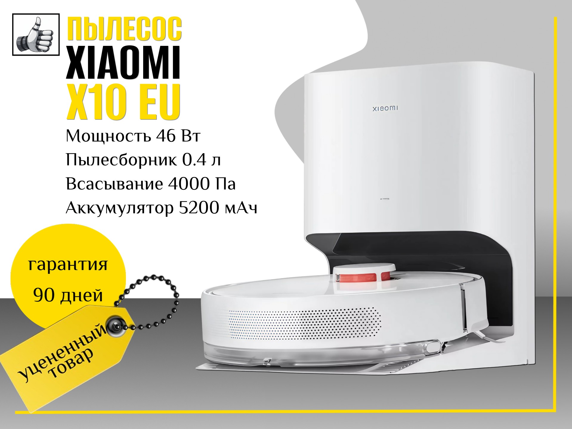 Робот-пылесос с базой очистки Xiaomi Robot Vacuum X10 EU