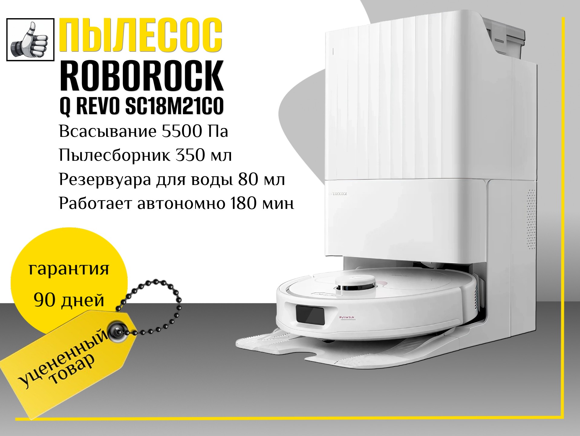 Робот-пылесос Roborock Q Revo QR02-02 White