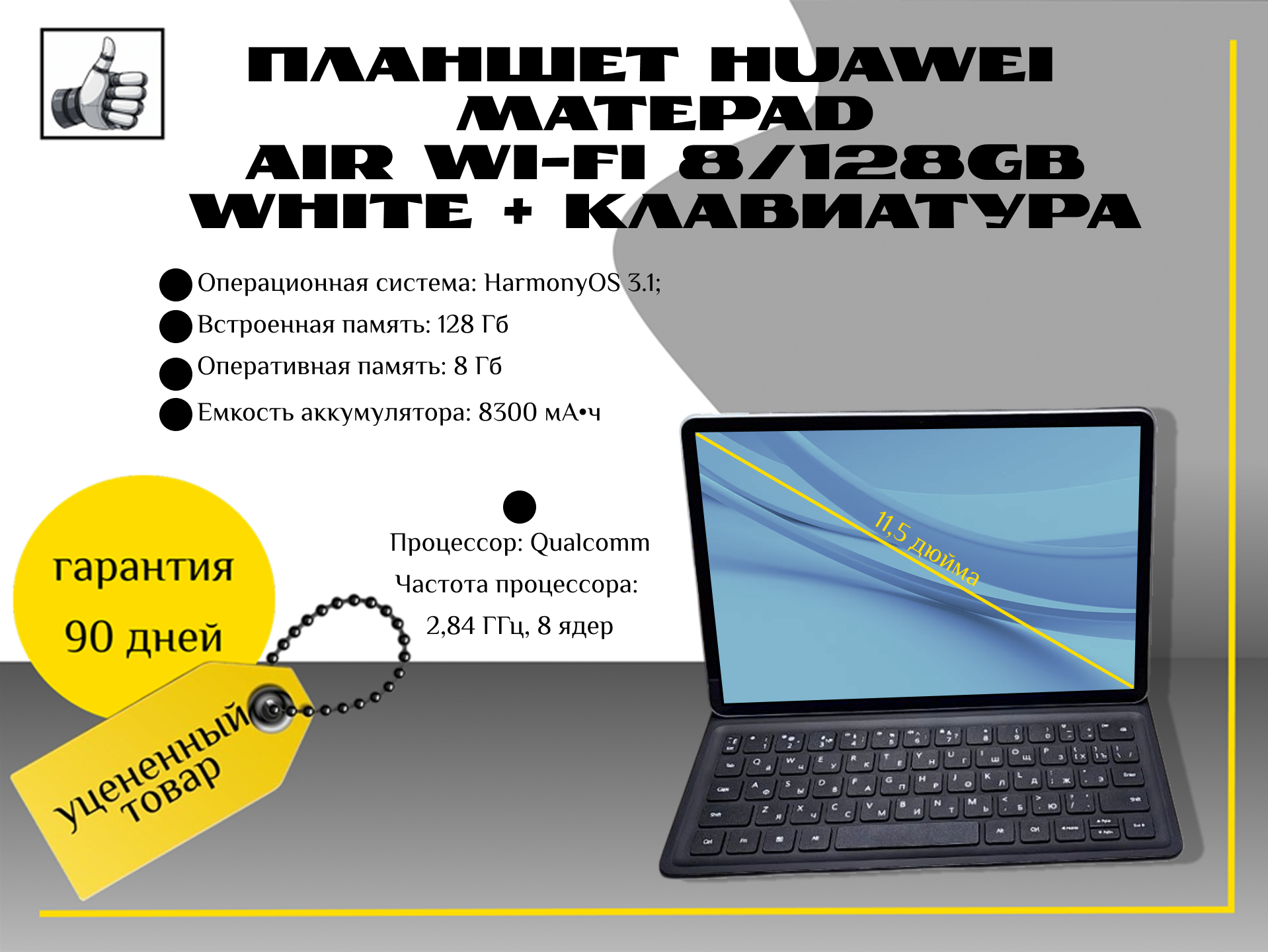 Планшет HUAWEI MatePad Air Wi-Fi 8/128Gb White + клавиатура