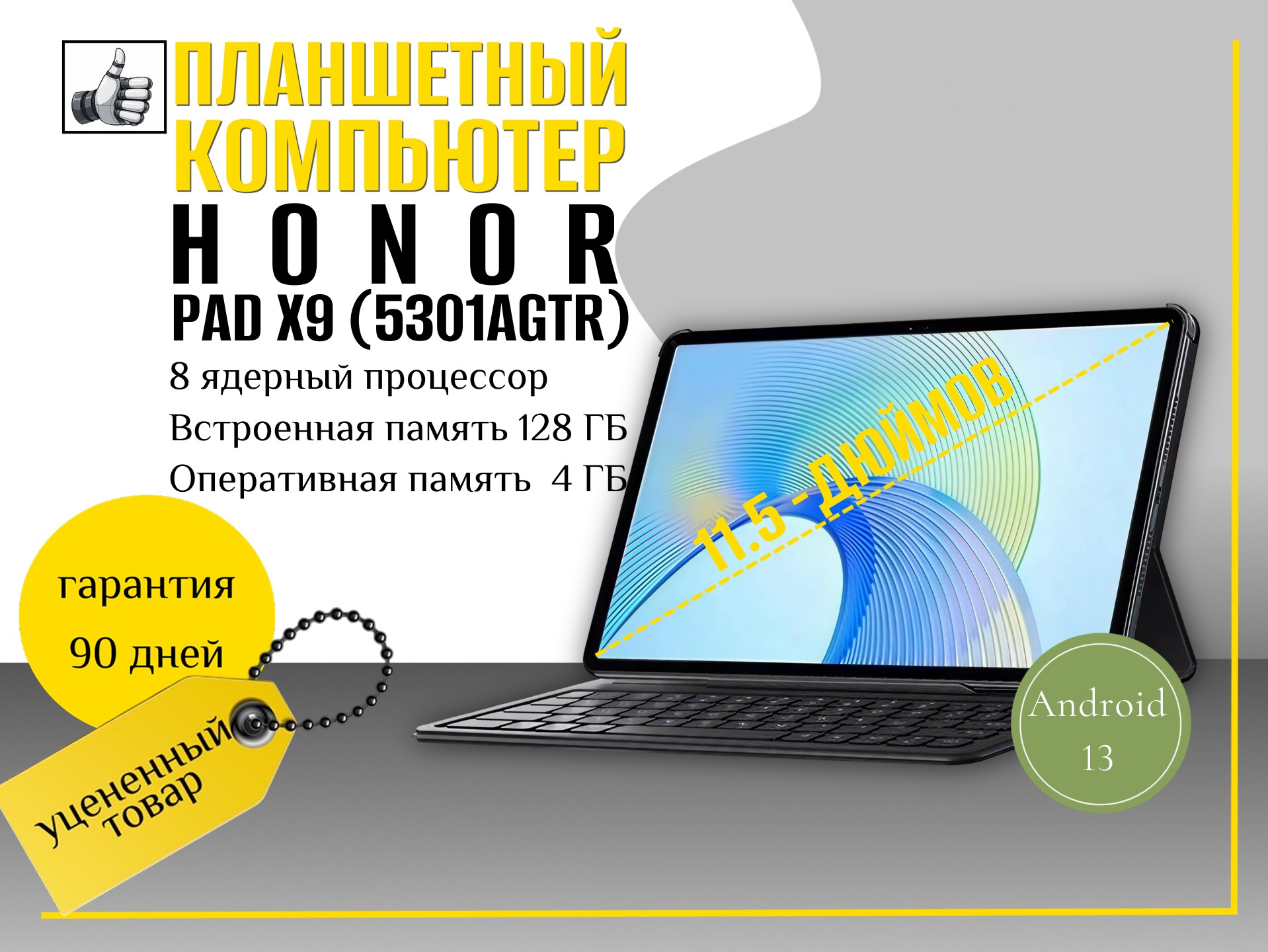 Планшетный компьютер HONOR Pad X9 4/128GB LTE Gray +Keyboard 5301AGTR