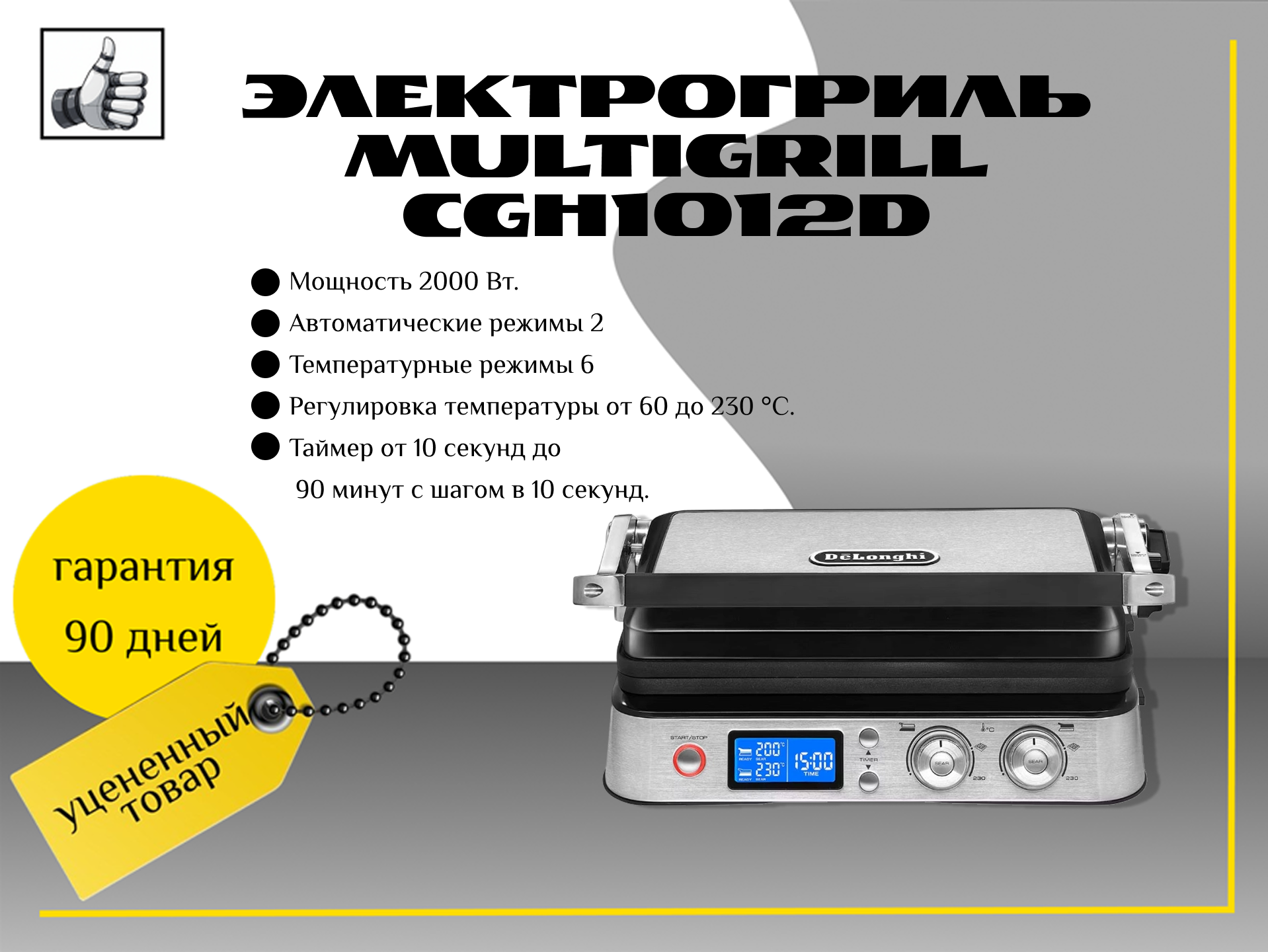 Электрогриль MultiGrill CGH1012D с 2 съемными панелями