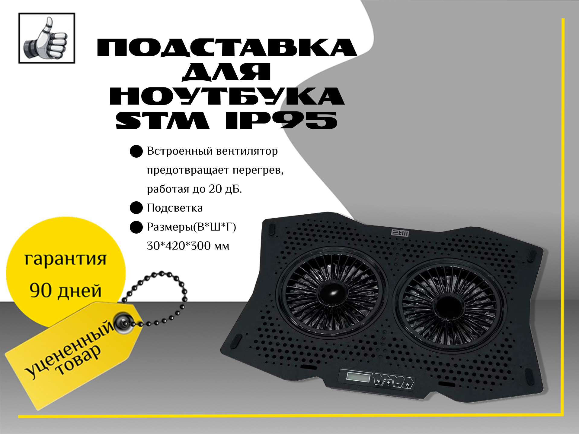 Подставка для ноутбука STM IP95