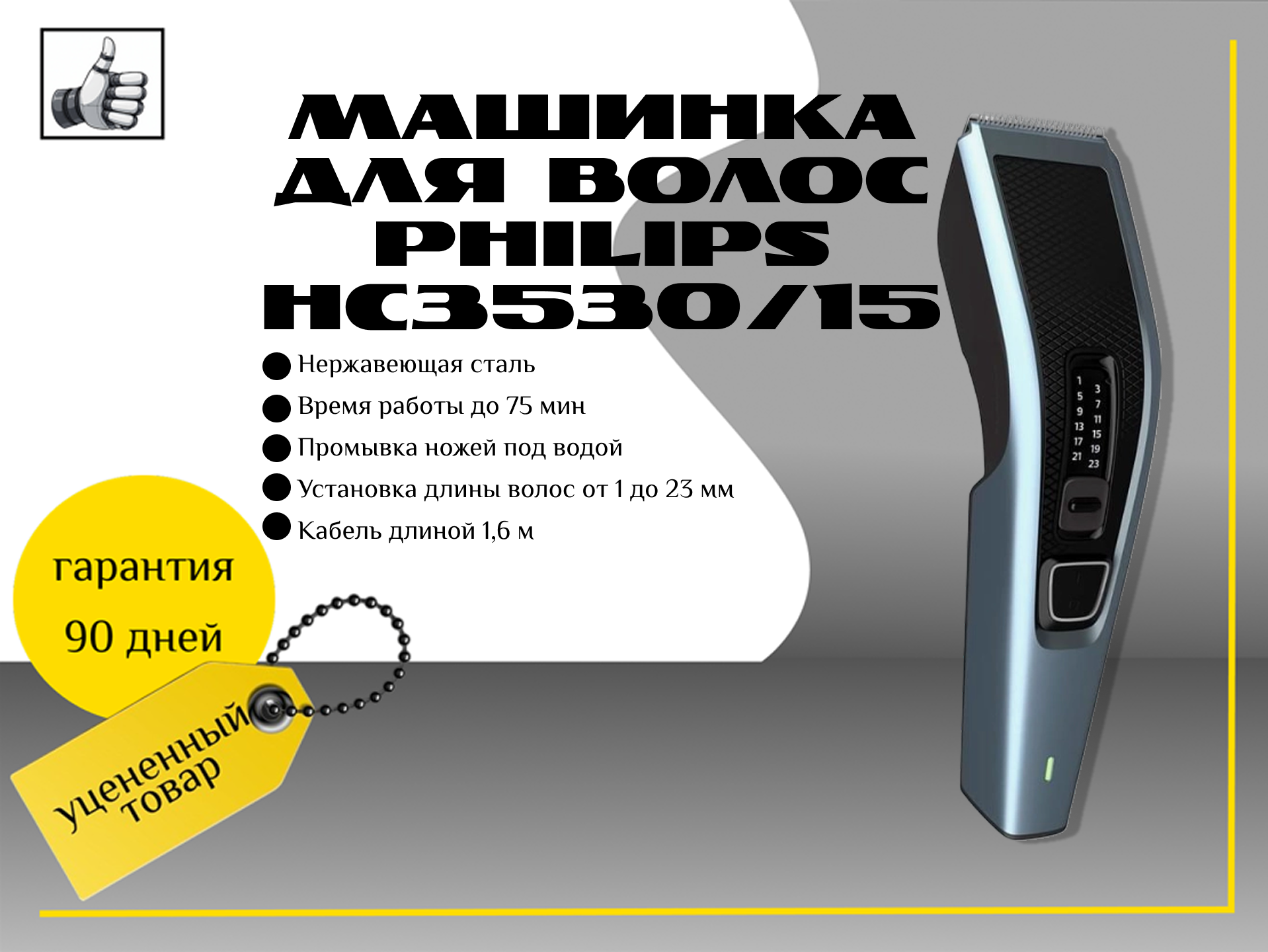 Машинка для волос Philips HC3530/15