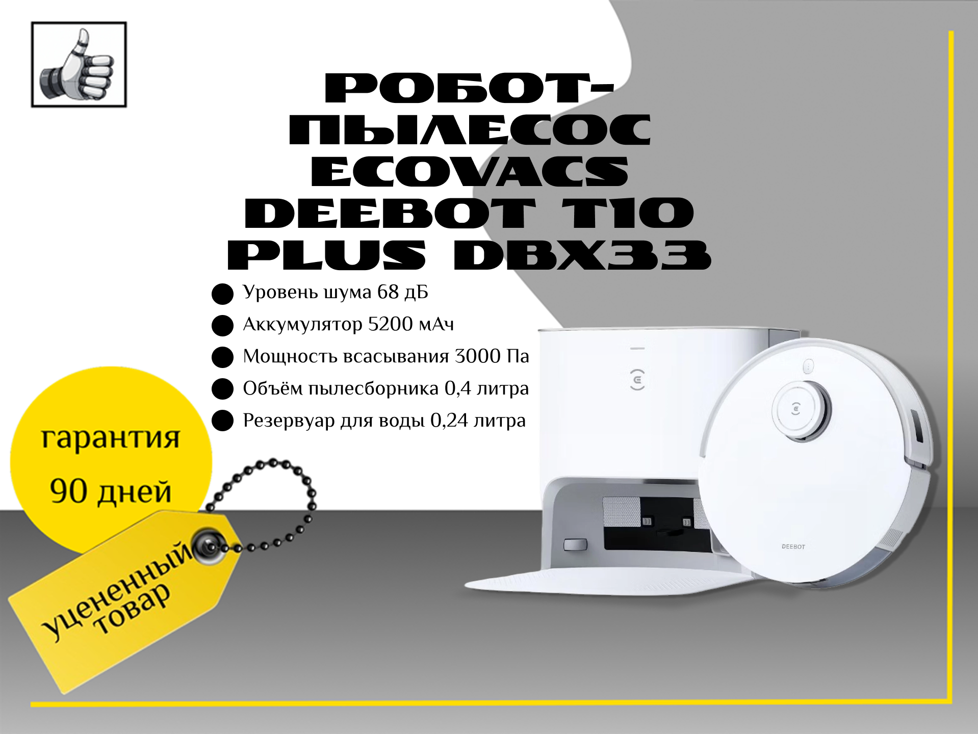 Робот-пылесос Ecovacs Deebot T10 Plus DBX33