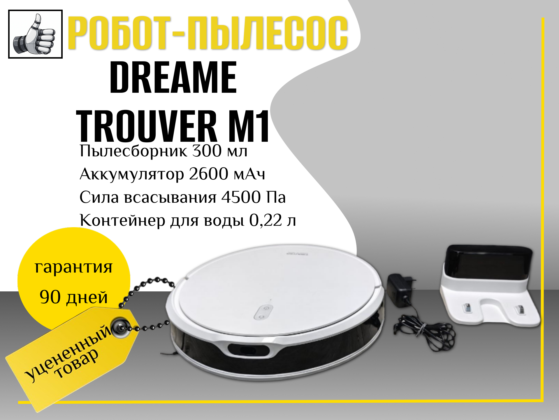 Робот-пылесос Dreame Trouver M1 белый