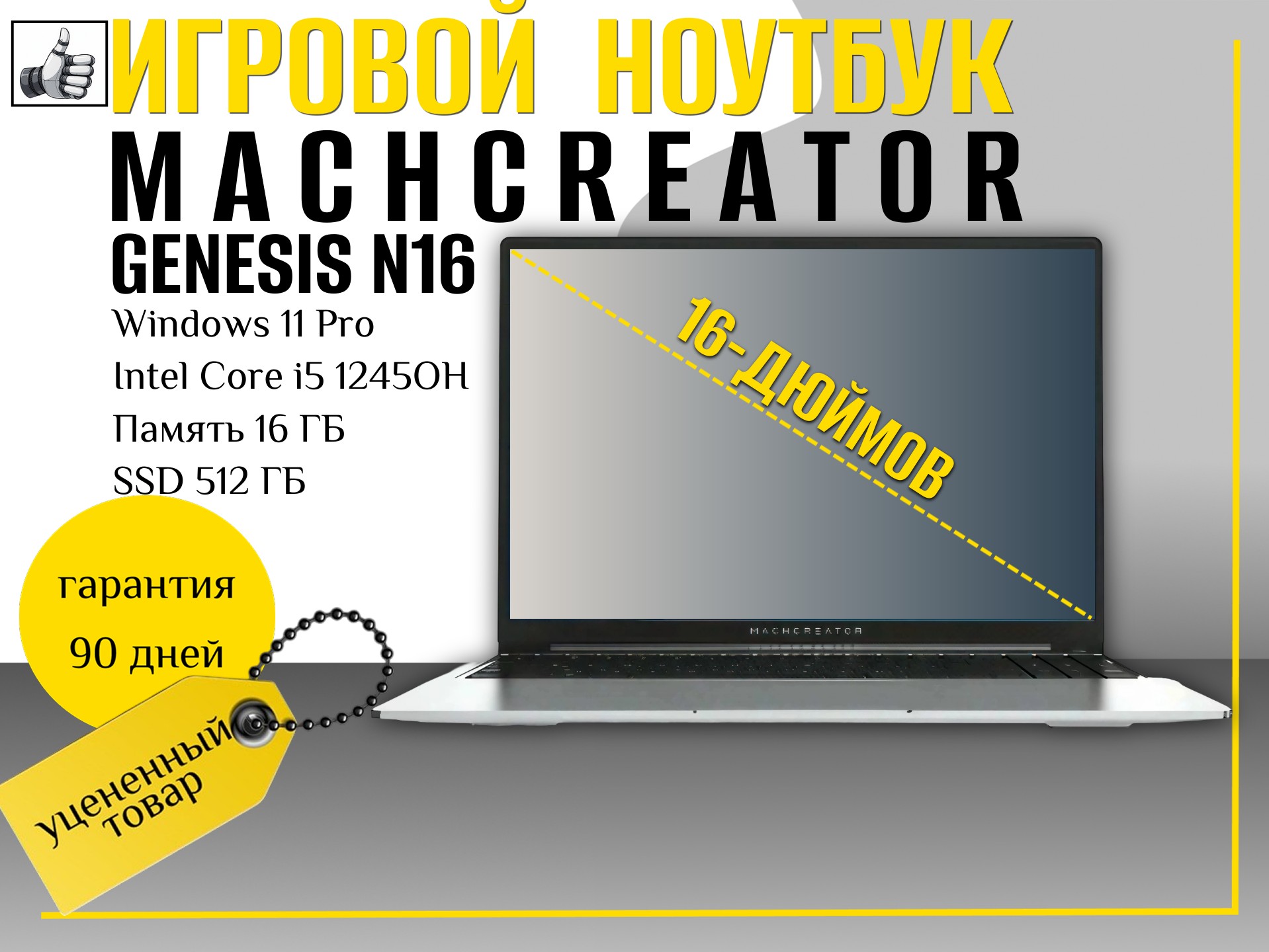 Ноутбук Machcreator Genesis N16 JB0C17001RU