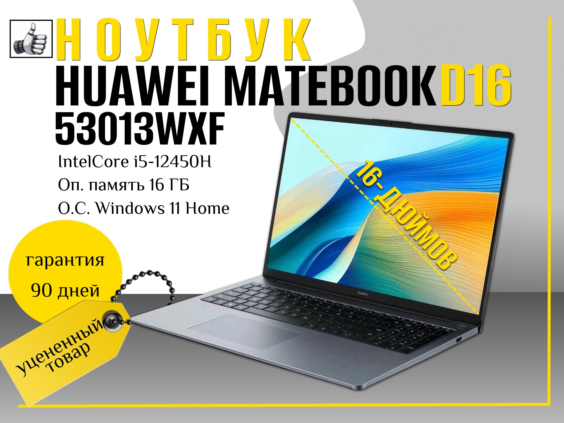 Ноутбук HUAWEI MateBook D16 (53013WXF) серый космос