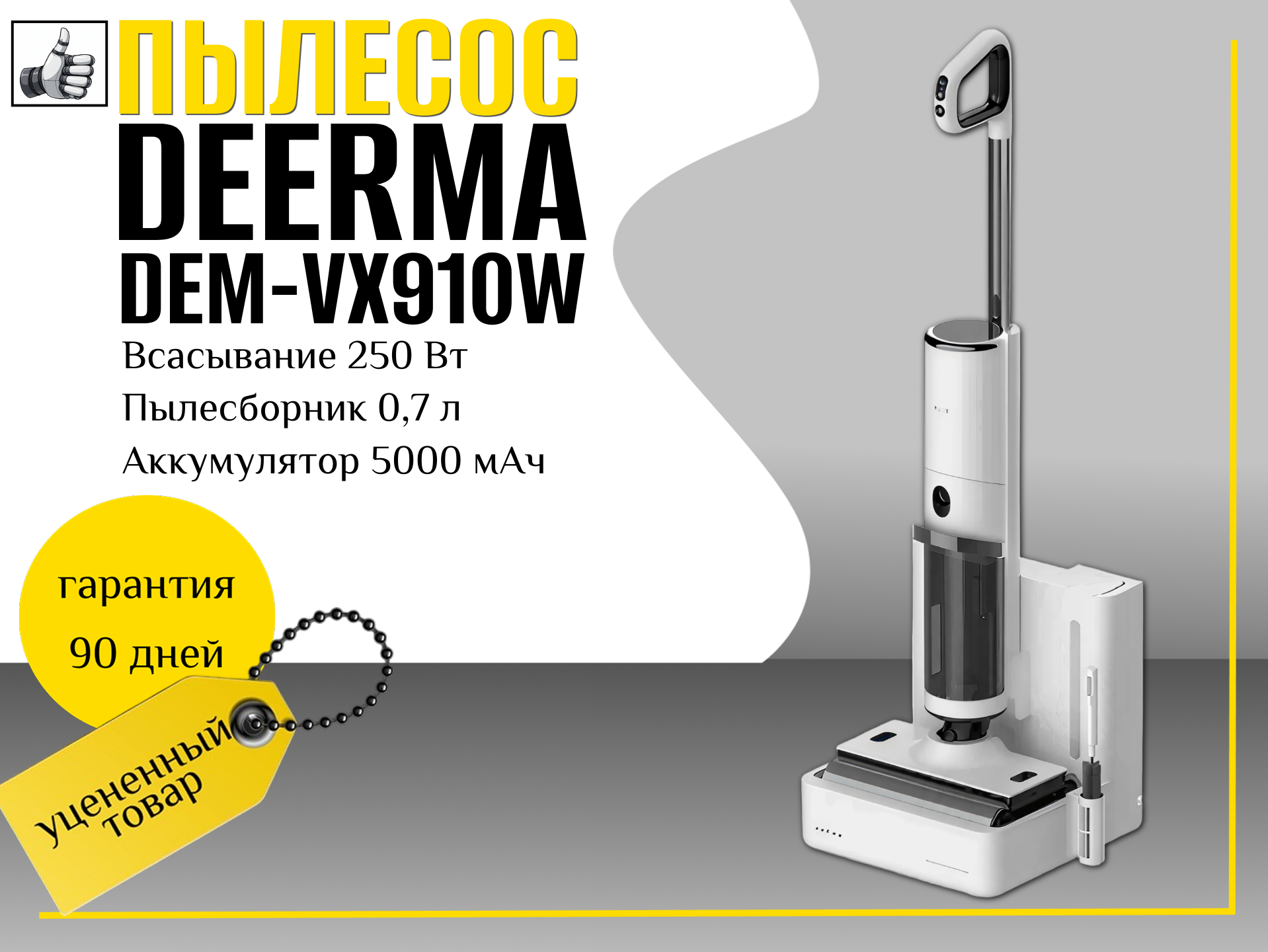 Пылесос ручной (handstick) моющий Deerma DEM-VX910W