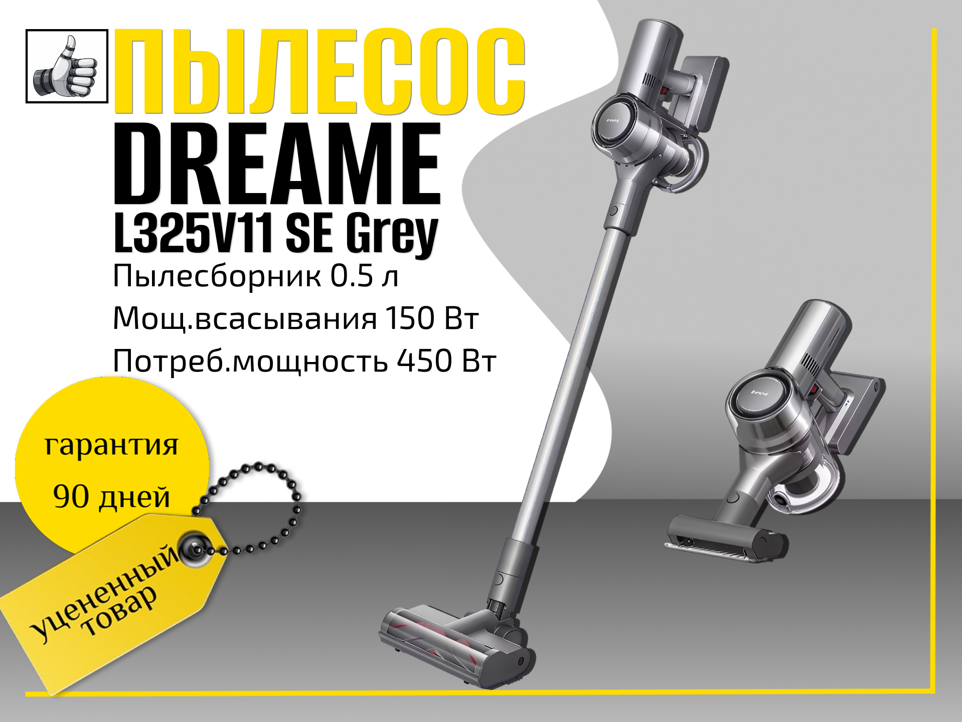 Вертикальный пылесос Dreame V11 SE Grey