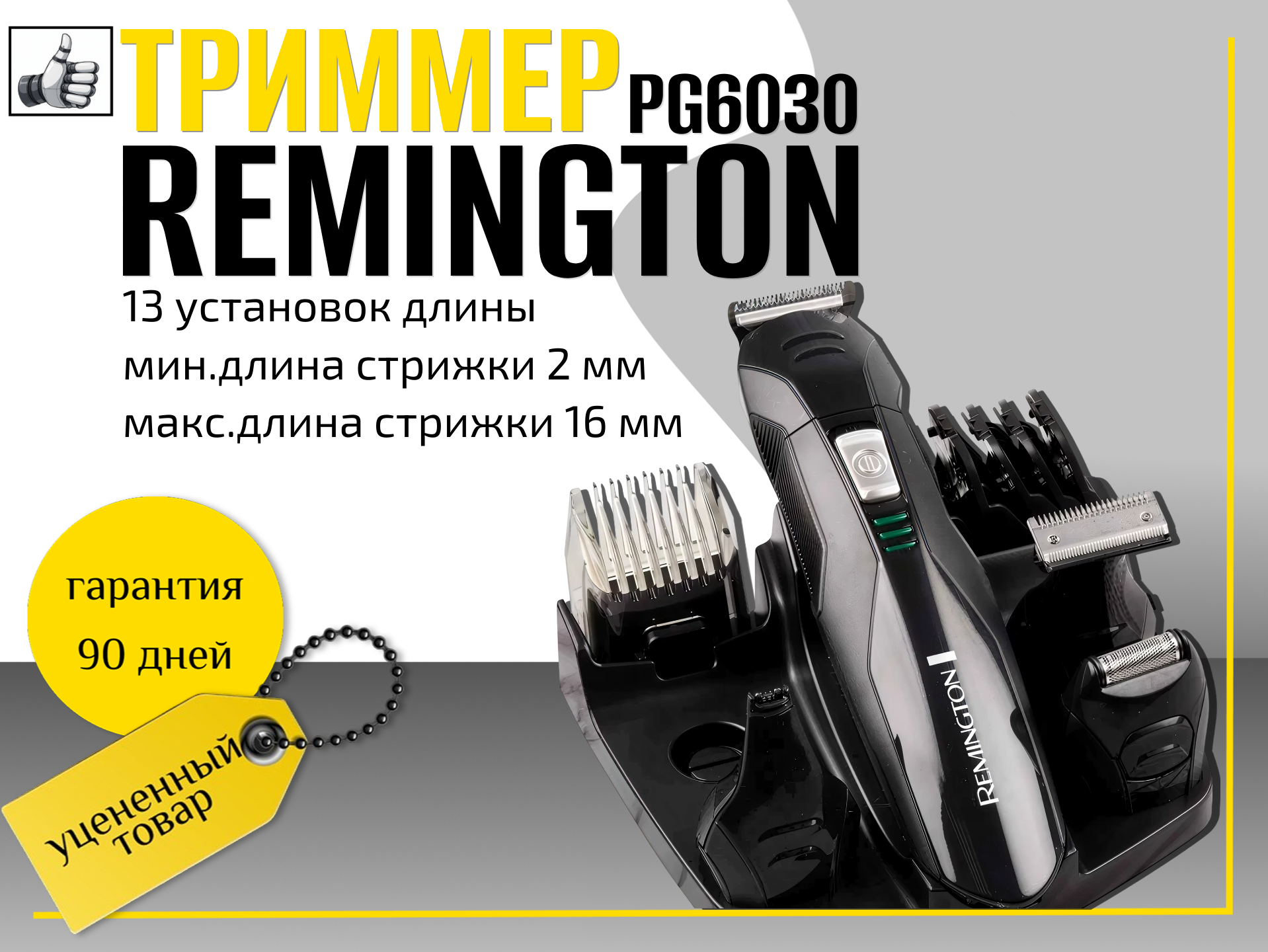 Триммер Remington PG6030