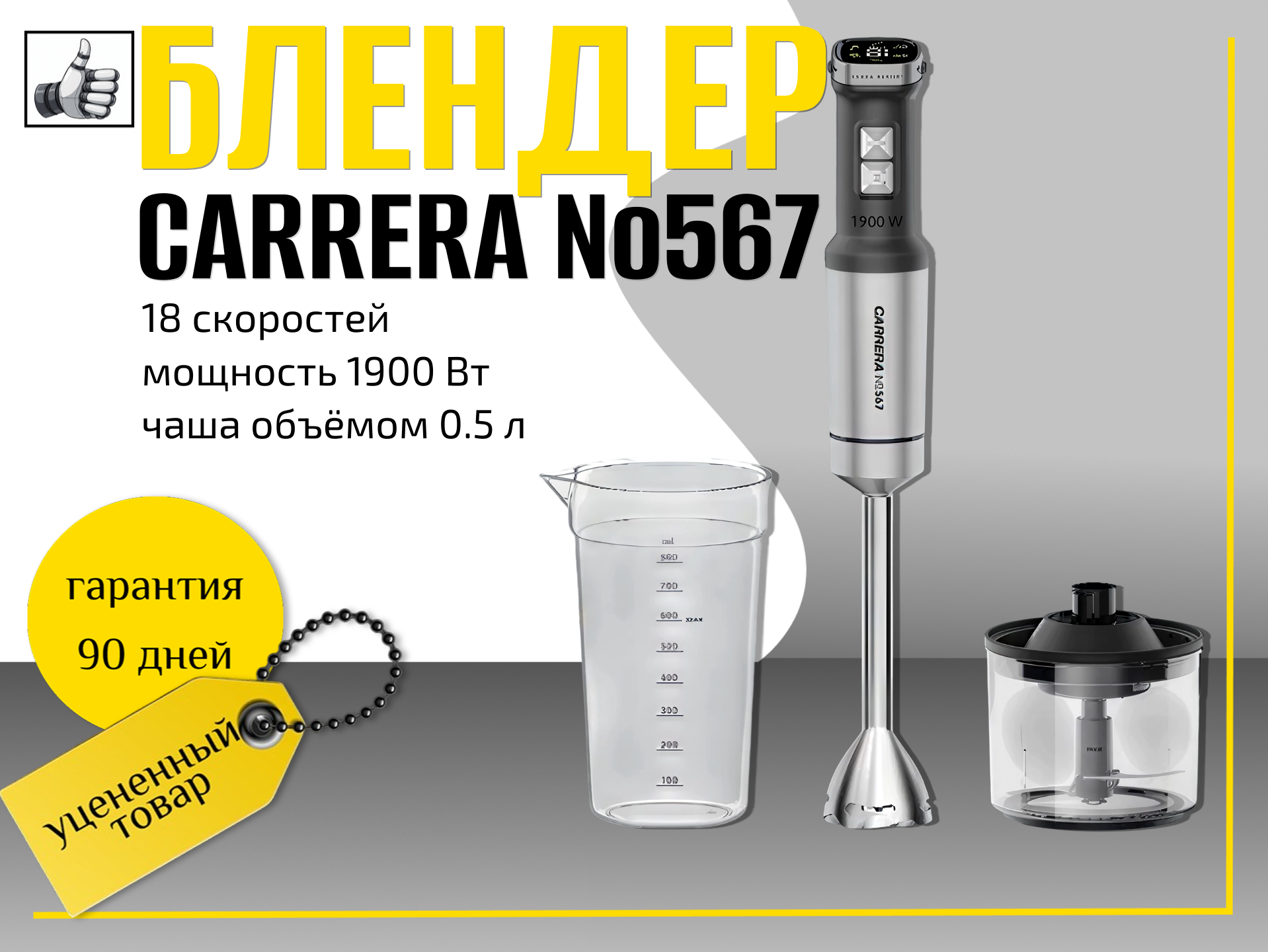 Погружной блендер Carrera №567 на запчасти