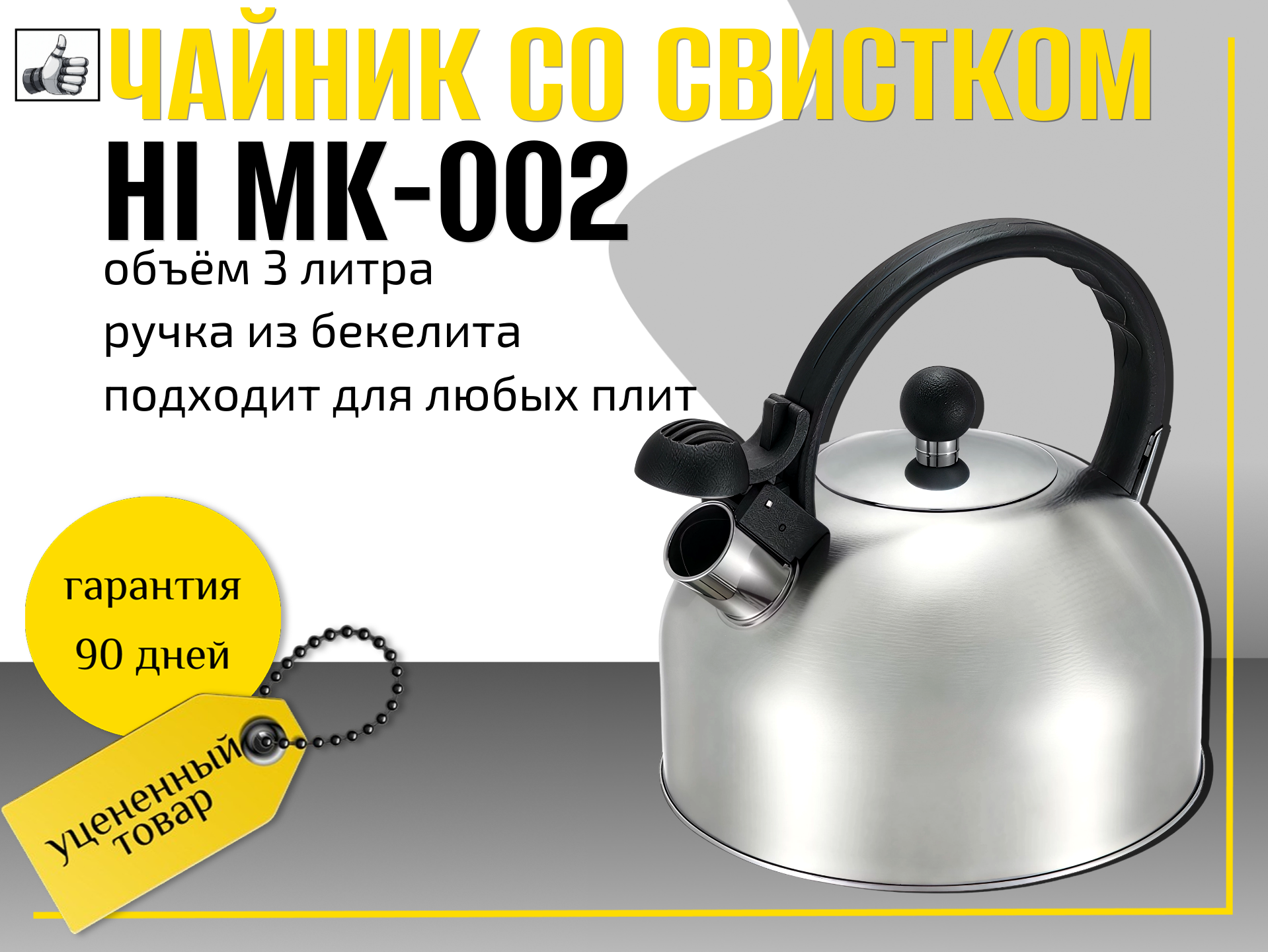 Чайник со свистком Hi MK-002