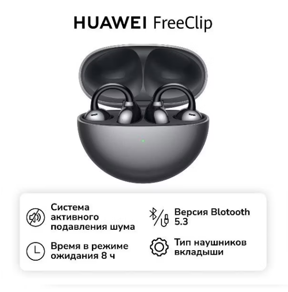 Наушники True Wireless HUAWEI  FreeClip Black