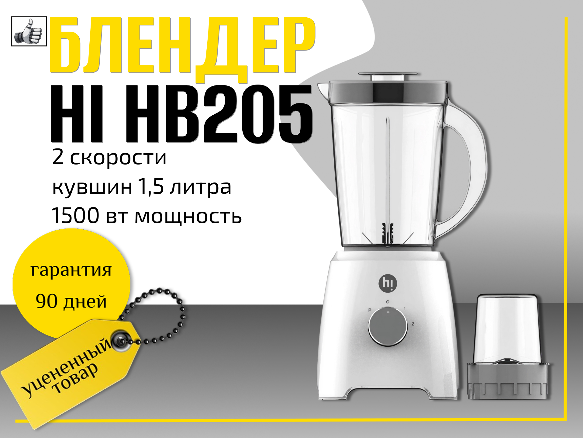 Блендер hi HB205