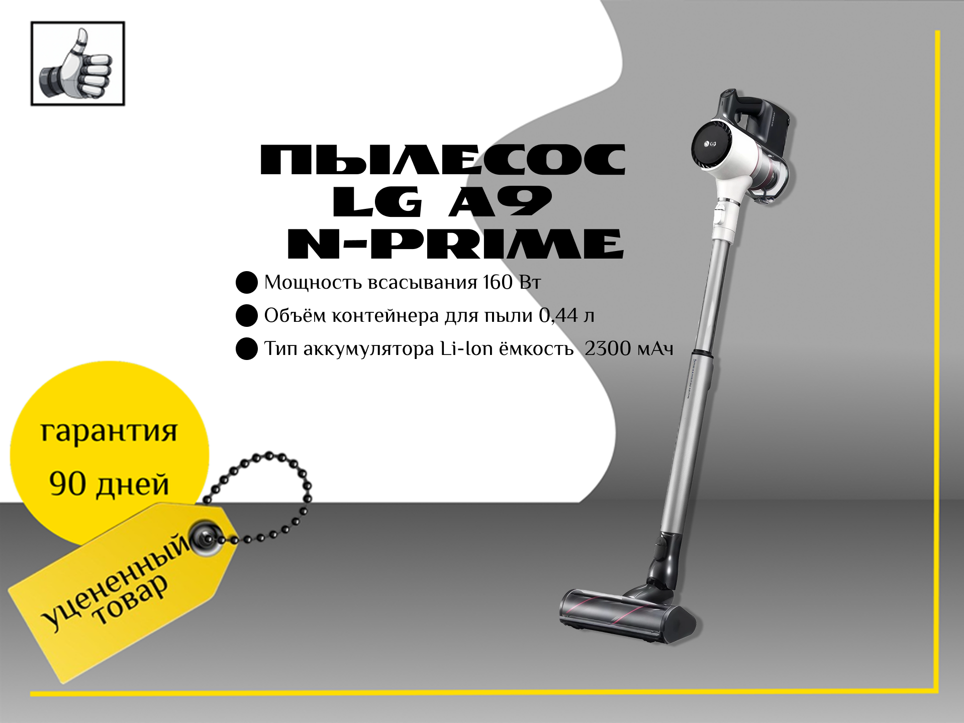 Пылесос вертикальный LG A9N-Prime Мощность 160 Вт