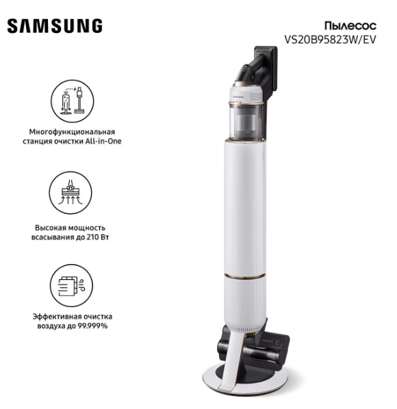 Пылесос Samsung Bespoke Jet Complete VS20B95823W/EV