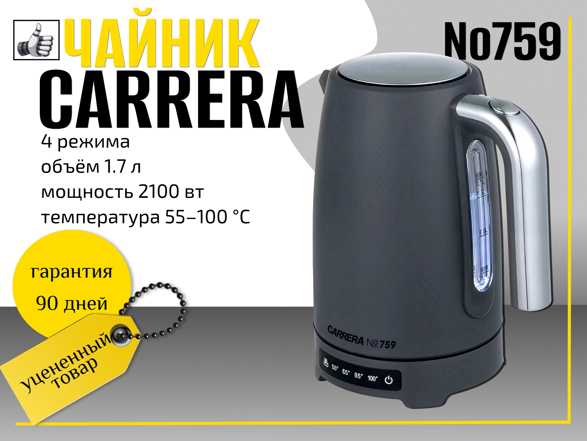 Электрочайник Carrera №759