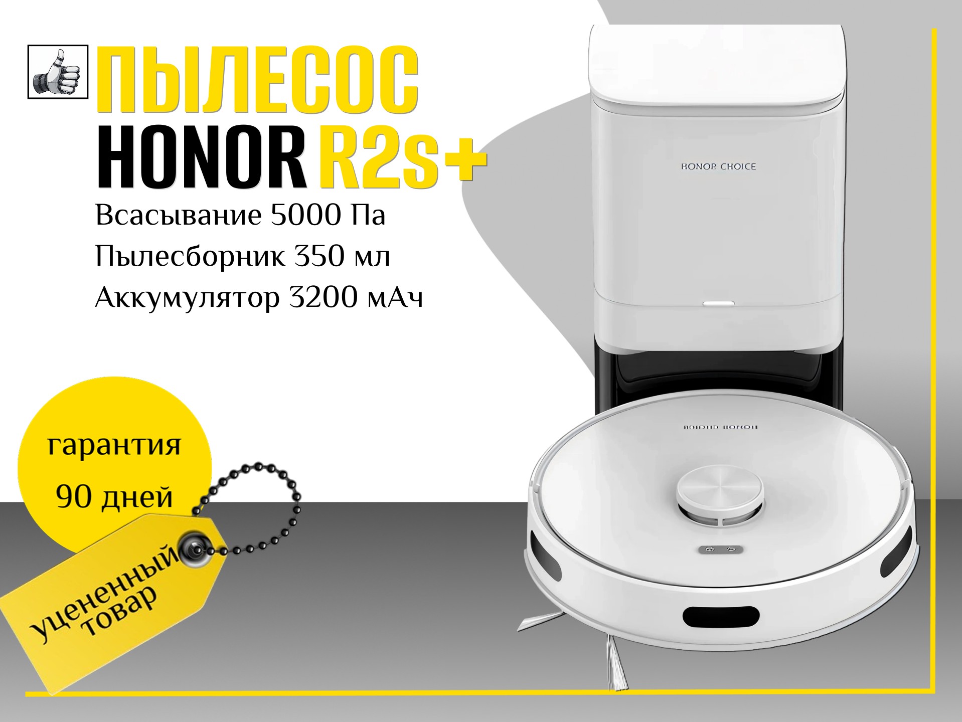 Робот-пылесос Honor Choice Robot Cleaner R2s +