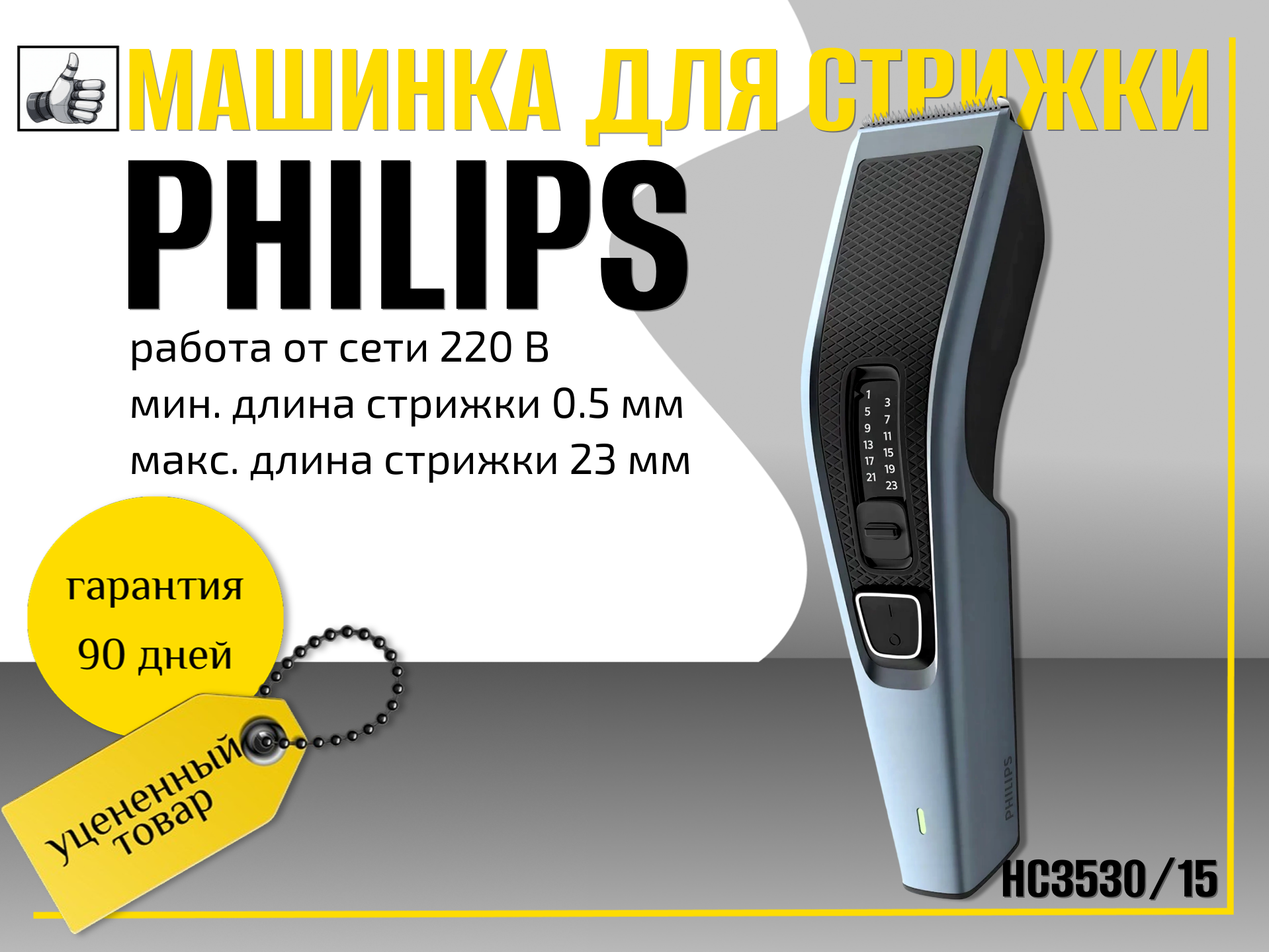 Машинка для волос Philips HC3530/15