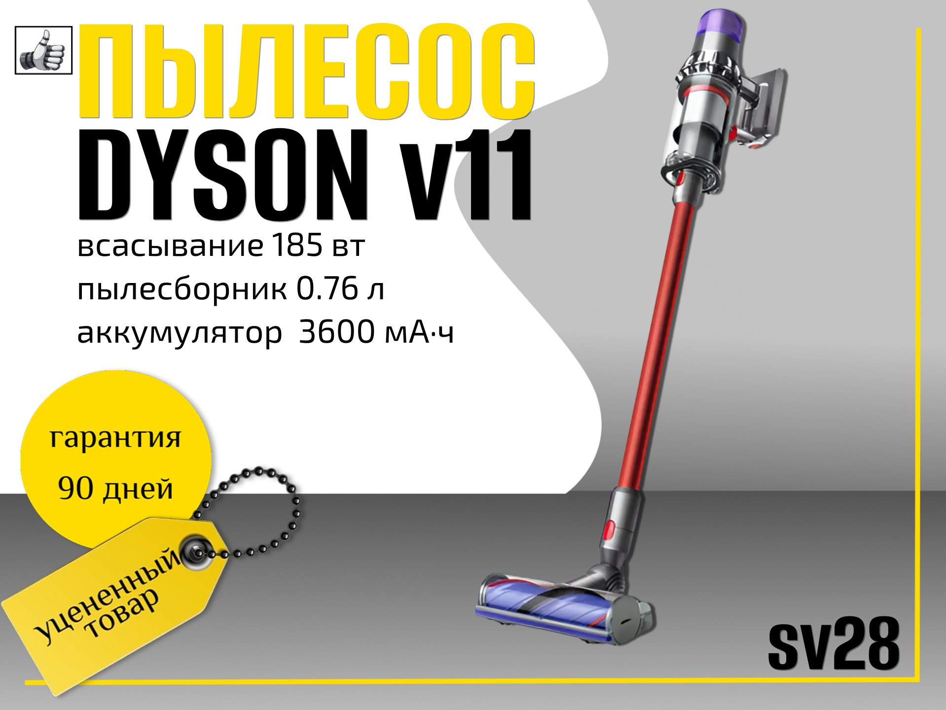 Пылесос Dyson v11 sv28 absolut extra