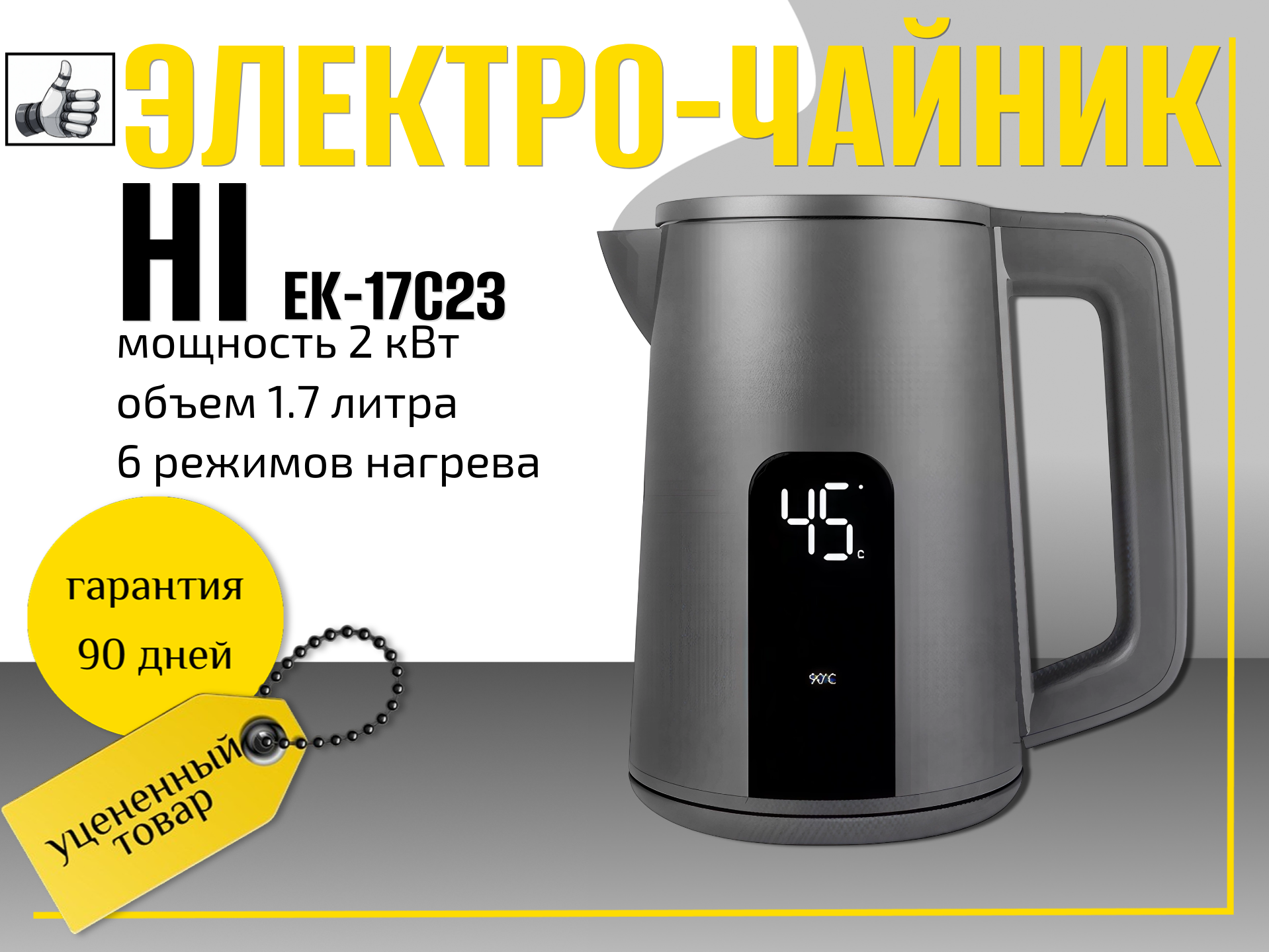 Электрочайник Hi EK-17C23