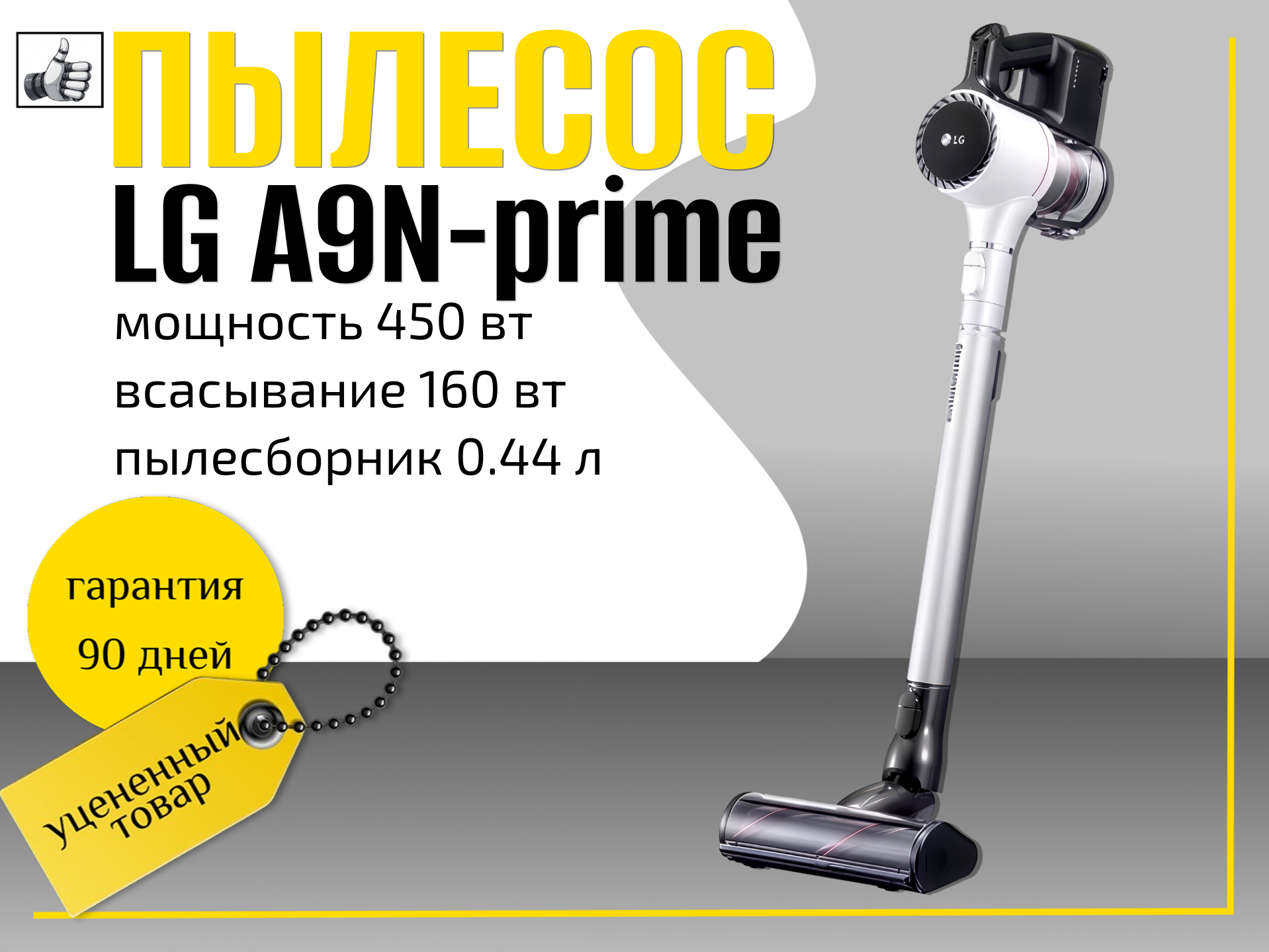 Пылесос LG A9N-prime